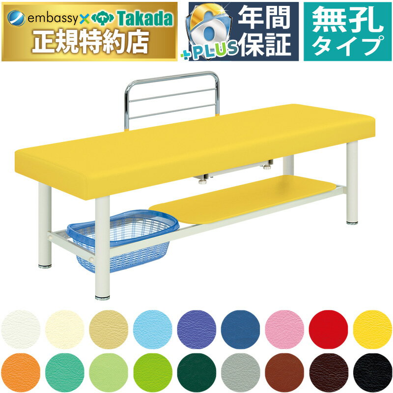 【ポイント6倍】高田ベッド 無孔クリニカ マッサージベッド 整体ベッド 転落防止 ガードつき 診察台 施..