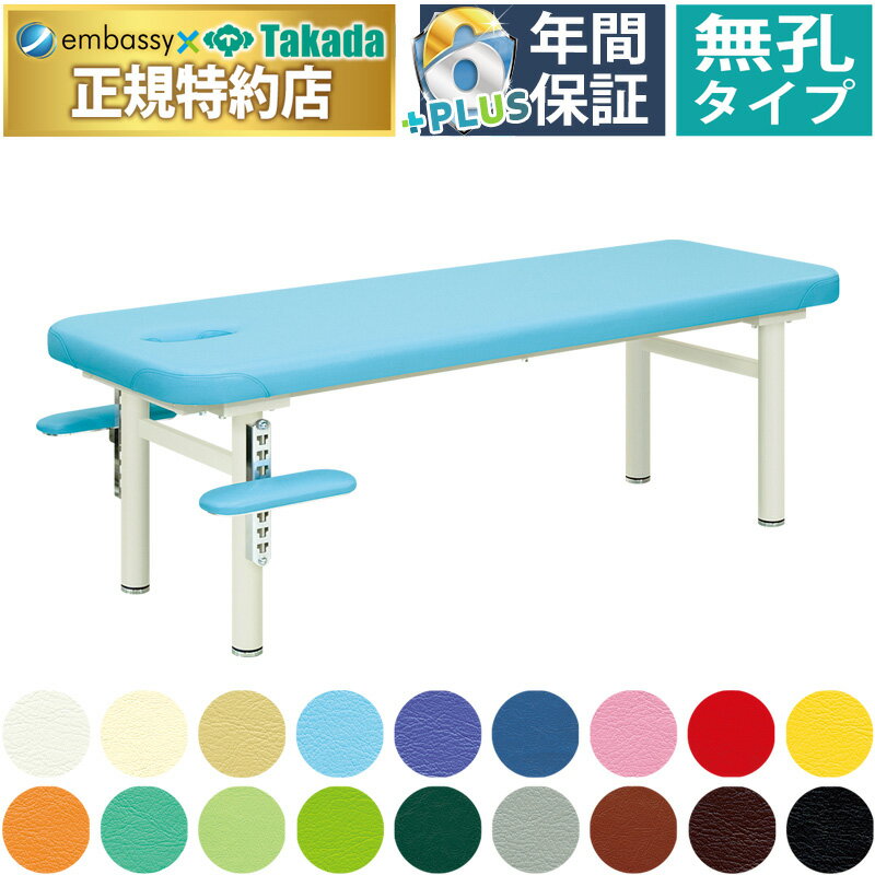 【ポイント6倍】高田ベッド 無孔ラックス マッサージベッド 整体ベッド 整体 ベッド 脚部外脚 診察台 ..