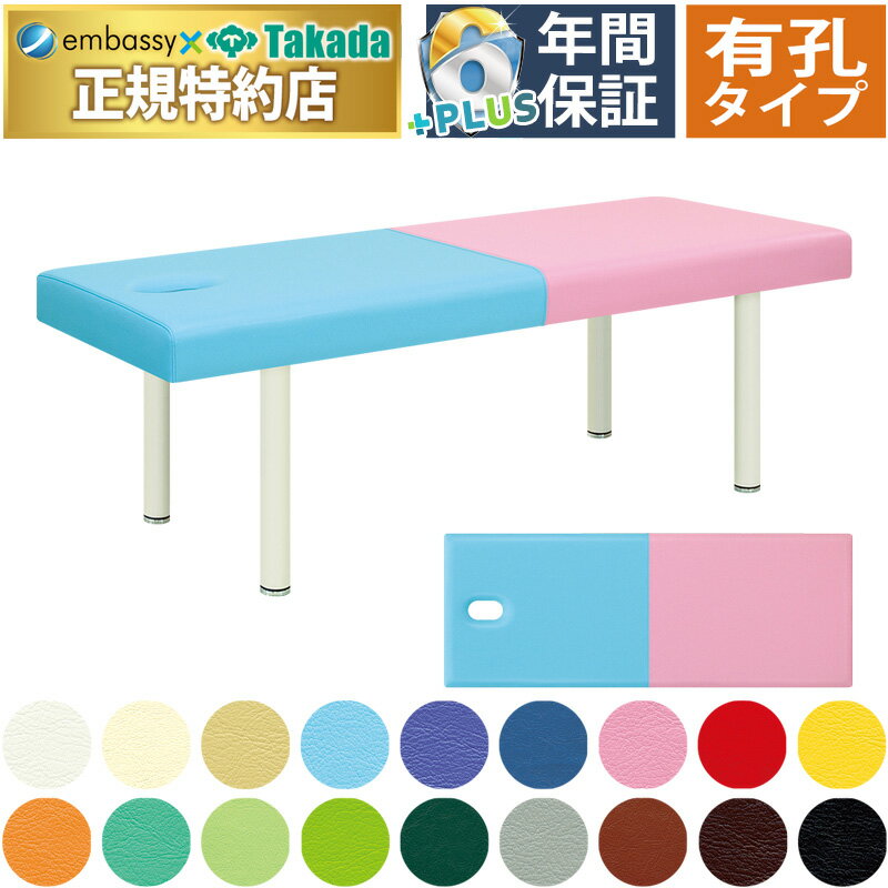 【ポイント6倍】高田ベッド 有孔モード マッサージベッド 内脚脚部 診察台 エステベッド 施術台 施術ベ..