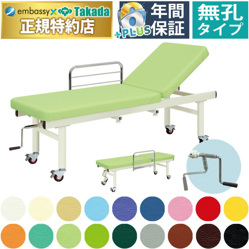 【ポイント6倍】高田ベッド 無孔はぴ マッサージベッド 整体ベッド キャスター付き ベッドガード付属 ..