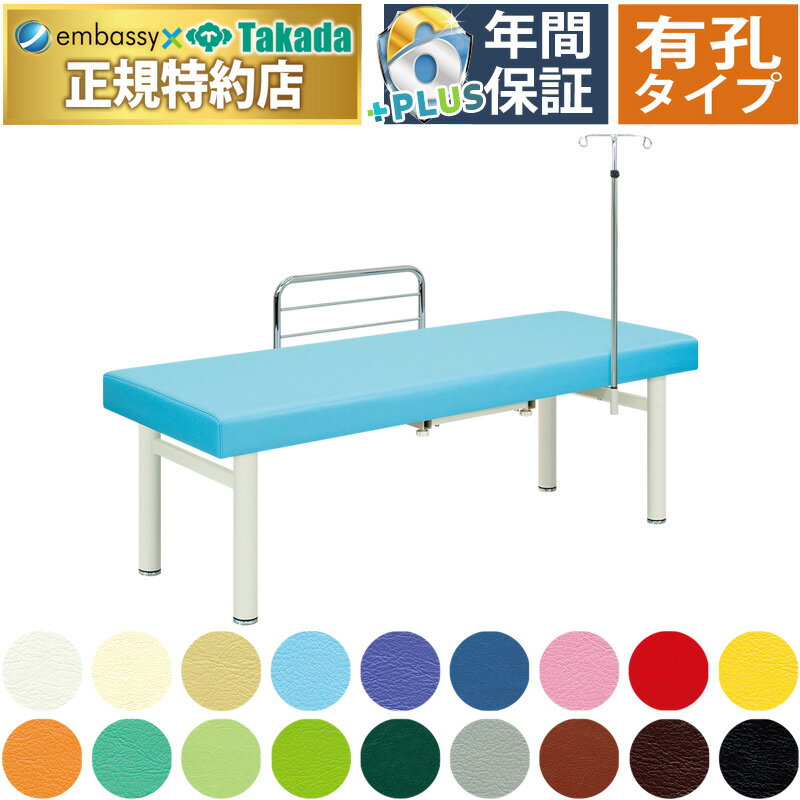 【ポイント6倍】高田ベッド 有孔ナース マッサージベッド 整体ベッド 転落防止 ガードつき 診察台 施術..