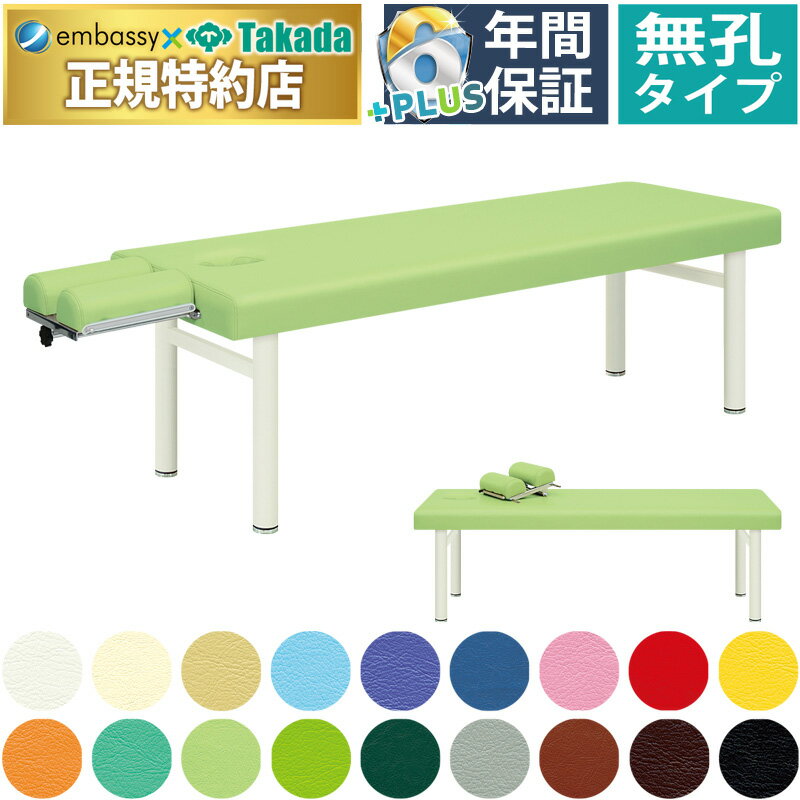 【ポイント6倍】高田ベッド 無孔タテスタ マッサージベッド 整体ベッド 収納棚付き 診察台 施術台 施術..