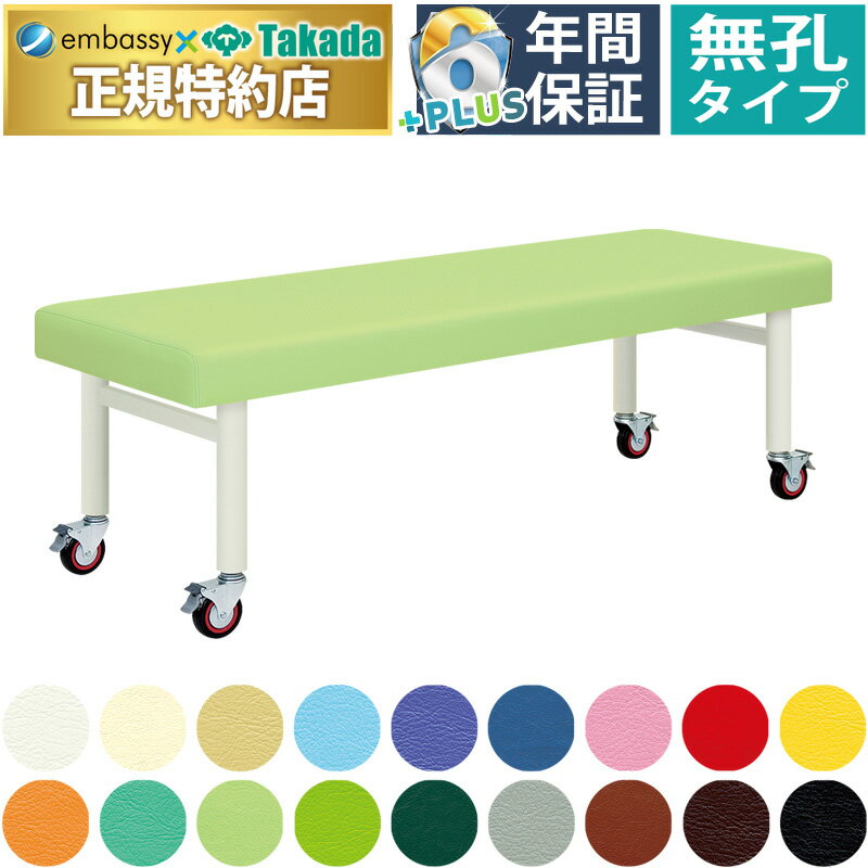 【ポイント6倍】高田ベッド 無孔キャスタ100 マッサージベッド 整体ベッド 整体 マッサージ エステ 施..