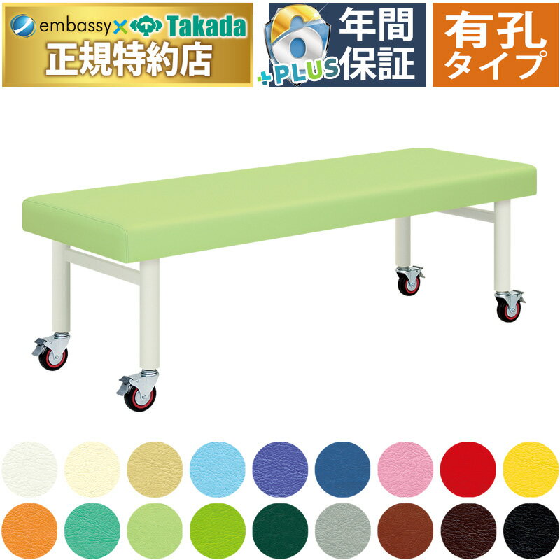 【ポイント6倍】高田ベッド 有孔キャスタ100 マッサージベッド 整体ベッド 整体 マッサージ エステ 施..