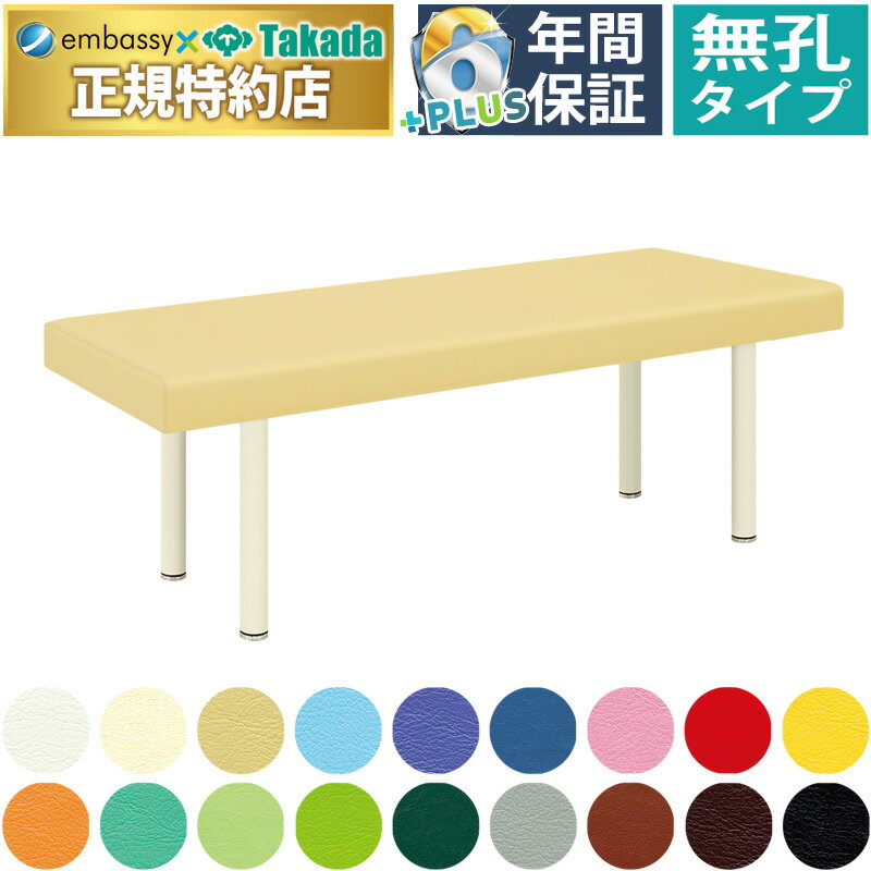 【ポイント6倍】高田ベッド 無孔リキ マッサージベッド 整体ベッド クッション厚6cm 内脚脚部 施術台 ..