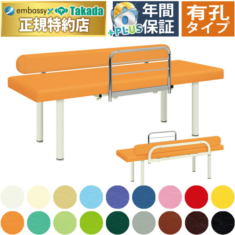 【ポイント6倍】高田ベッド 有孔エレガード マッサージベッド 整体ベッド 転落防止 ガードつき 診察台 ..