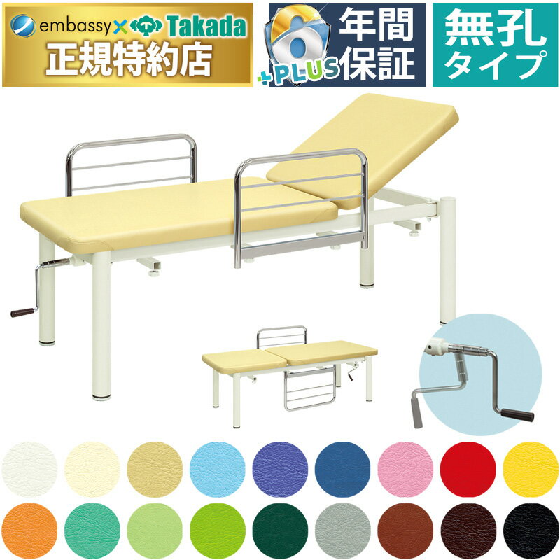 【ポイント6倍】高田ベッド 無孔アシストF マッサージベッド 整体ベッド キャスター付き ベッドガード..