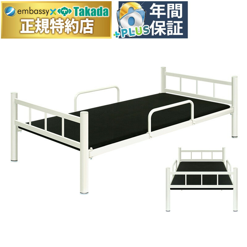 【ポイント6倍】高田ベッド S－1ベッド スチールベッド パイプベッド 業務用 社員寮 施設用 宿舎 寄宿舎 仮眠室 保健室 休憩室 公共機関 官庁 簡易宿泊所 国産 TB-547