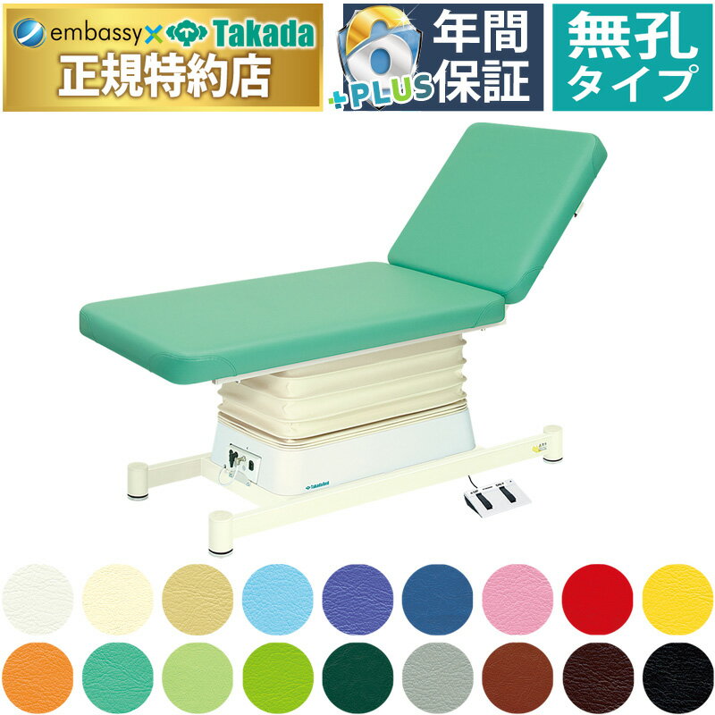 【ポイント6倍】高田ベッド 無孔垂直電動Lタイプ 電動マッサージベッド 整体ベッド 電動ベッド 電動施..