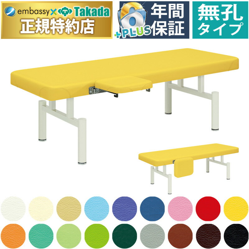 【ポイント6倍】高田ベッド 無孔マックス マッサージベッド 整体ベッド 診察台 施術台 エステベッド 治..