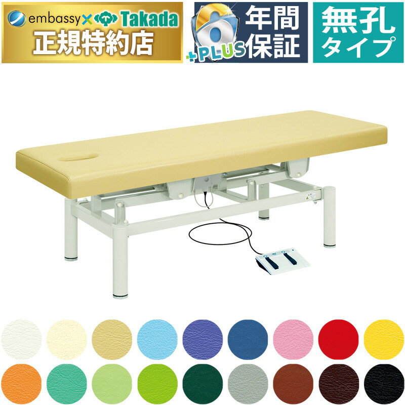 【ポイント6倍】高田ベッド 無孔コンパクト電動 電動昇降マッサージベッド 整体ベッド 電動昇降式 電動..