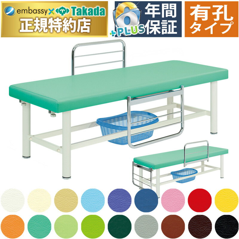 【ポイント6倍】高田ベッド 有孔609型診察ベッド マッサージベッド 整体ベッド 転落防止 ガードつき 診..