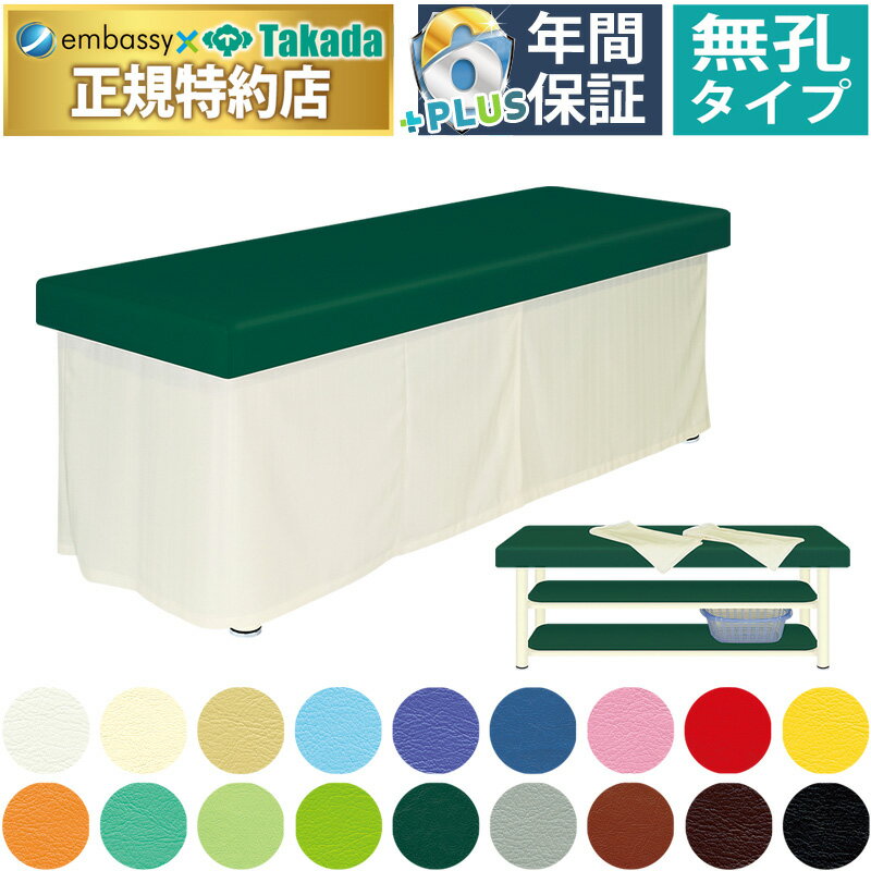 【ポイント6倍】高田ベッド 無孔DXセラピ（棚付き） マッサージベッド 整体ベッド カーテンつきベッド ..