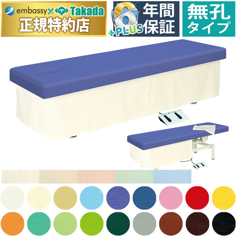 【ポイント6倍】高田ベッド 無孔電動セラピハイロー 電動マッサージベッド 電動昇降式 電動施術台 電動..