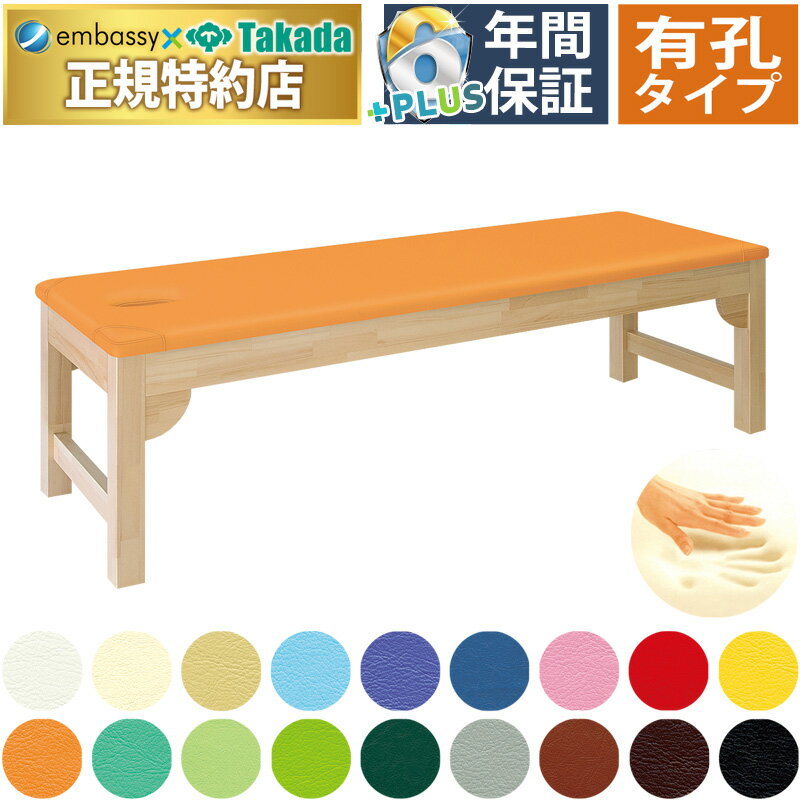 【ポイント6倍】高田ベッド 有孔モクベッドSL マッサージベッド 整体ベッド 整体 マッサージ 施術用 施..