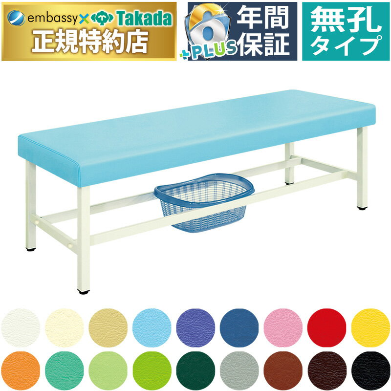 【ポイント6倍】高田ベッド 無孔脱衣カゴ付ベッド マッサージベッド 整体ベッド 診察台 施術台 施術ベ..