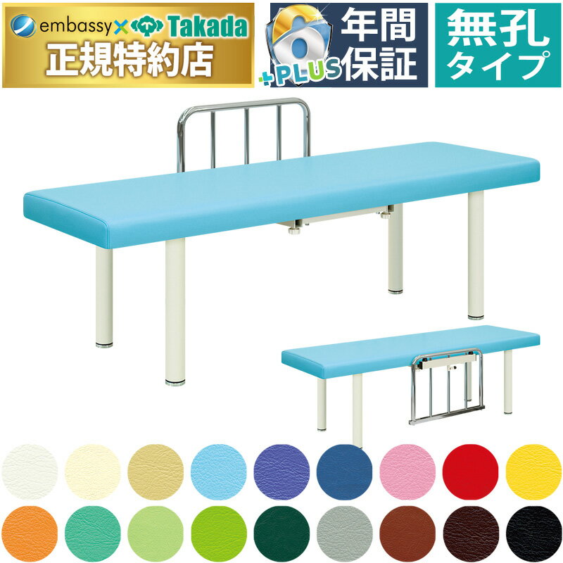 【ポイント6倍】高田ベッド 無孔S型DXベッド マッサージベッド 整体ベッド 転落防止 ガードつき 診察台..