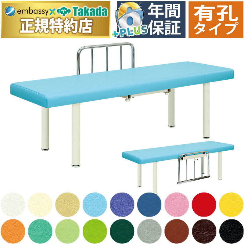 【ポイント6倍】高田ベッド 有孔S型DXベッド マッサージベッド 整体ベッド 転落防止 ガードつき 診察台..