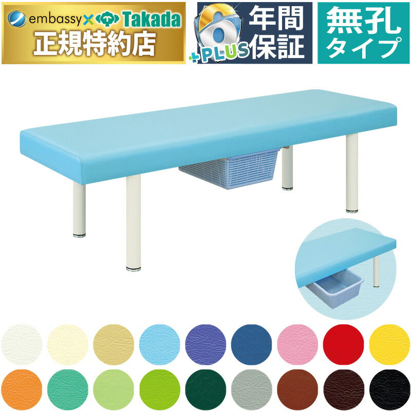 【ポイント6倍】高田ベッド 無孔DXベッド・CP型カゴ付 マッサージベッド カゴ付き 施術用 整体用 整体 ..