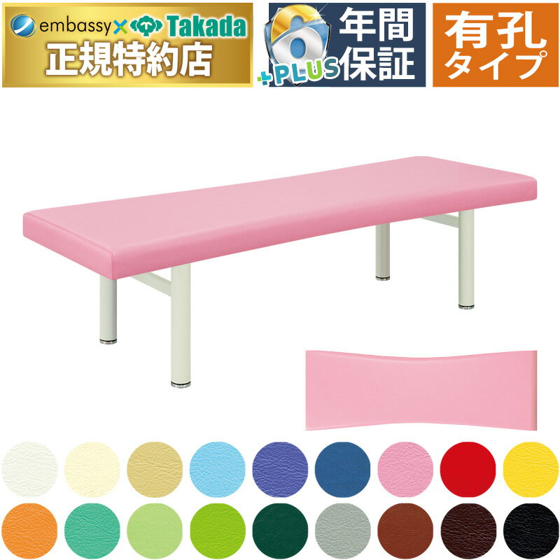 【ポイント6倍】高田ベッド 有孔りんごベッド マッサージベッド くびれ 整体ベッド 診察台 施術用ベッ..