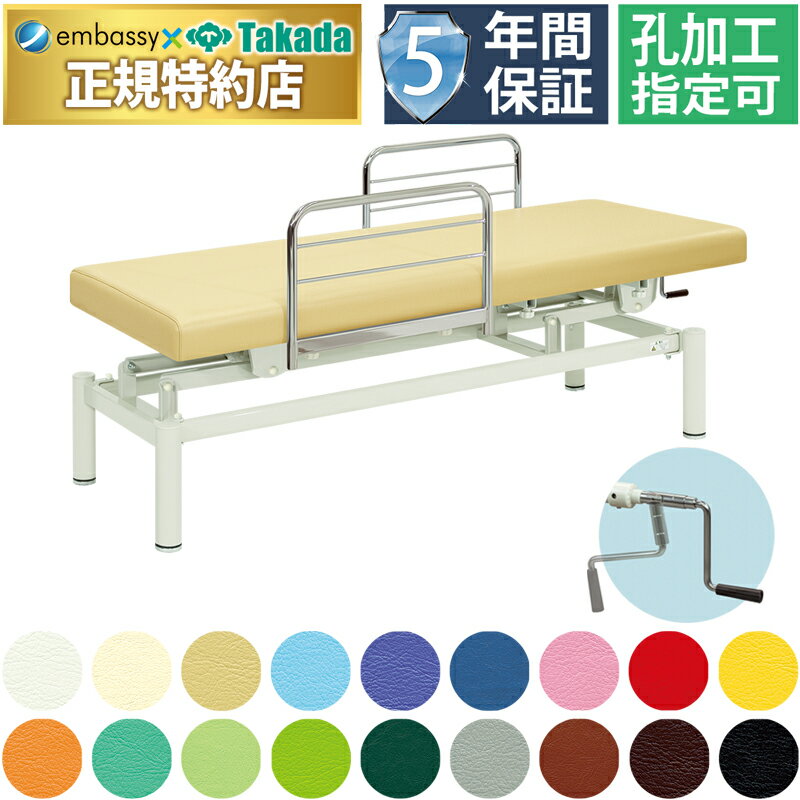 【ポイント5倍】102型手動式昇降ベッド 【高田ベッド 手動昇降式マッサージベッド】5年間長期保証 手動 クランク式 治療用 医療用 施術用 施術 ベッド ベット 台 診察台 昇降台 施術台 ガード付き 転落防止 病院