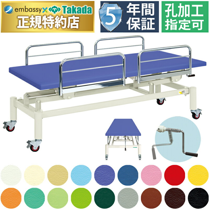 【ポイント5倍】手動4Sキャスタ【高田ベッド 手動昇降式マッサージベッド】5年間長期保証 手動 クランク式 治療用 医療用 施術用 施術 ベッド ベット 台 診察台 昇降台 施術台 ガード付き キャスター付き 転落防止 病院