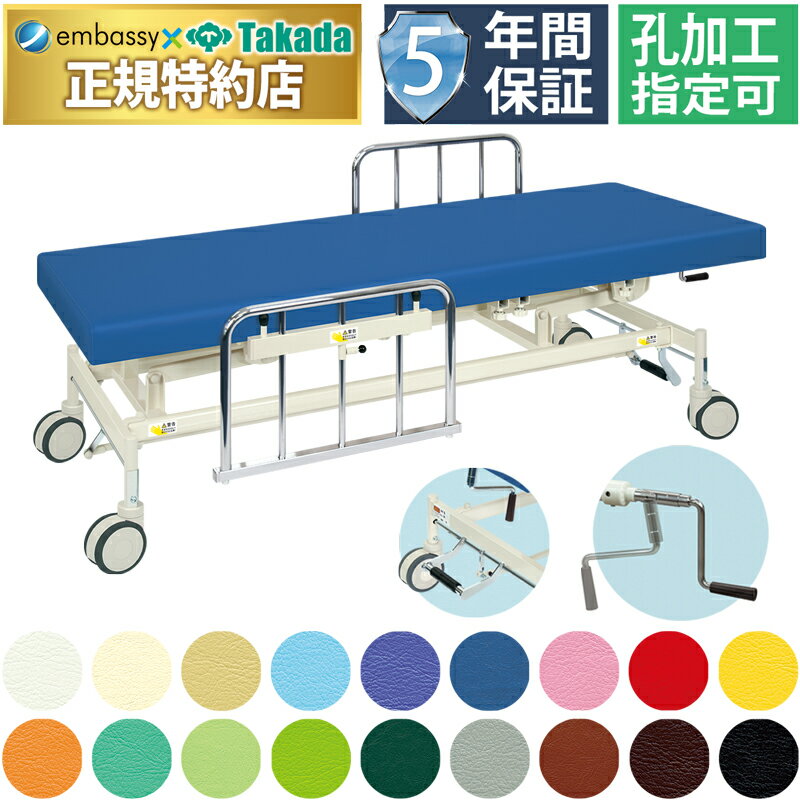 【ポイント5倍】手動S型フルカイザー【高田ベッド 手動昇降式マッサージベッド】5年間長期保証 手動 クランク式 治療用 医療用 施術用 施術 ベッド ベット 台 診察台 昇降台 施術台 ガード付き キャスター付き 転落防止 病院