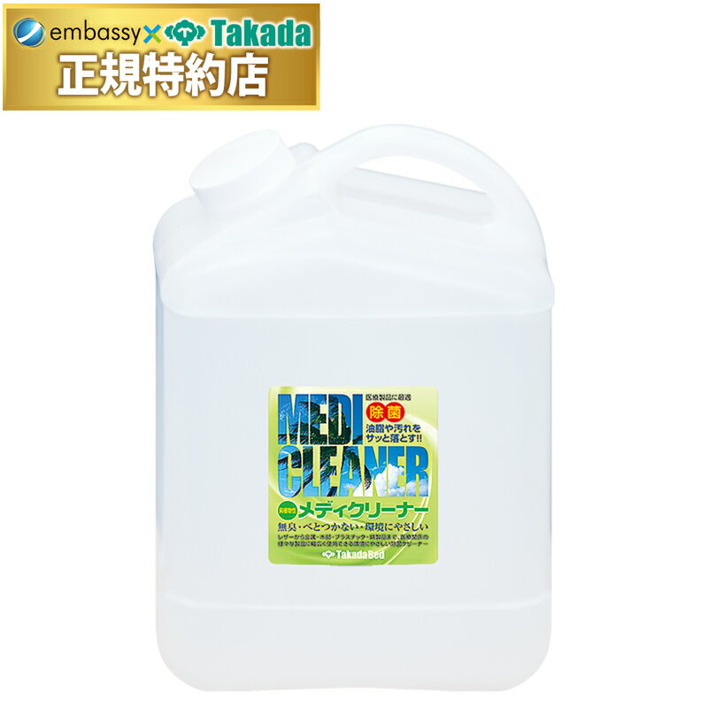 【ポイント6倍】高田ベッド メディクリーナー 詰め替え用 業務用 2000ml レザークリーナー ベッド マクラ 医療製品に最適 詰替用 天然パーム油使用 TB-1318