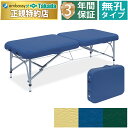 【ポイント6倍】高田ベッド ニール アルミ製 超軽量 幅70cm ワイドサイズ 高さ調節対応 折りたたみ マッサージベッド ポータブルベッド 施術台 携帯 持ち運び 中国製 TB-1499