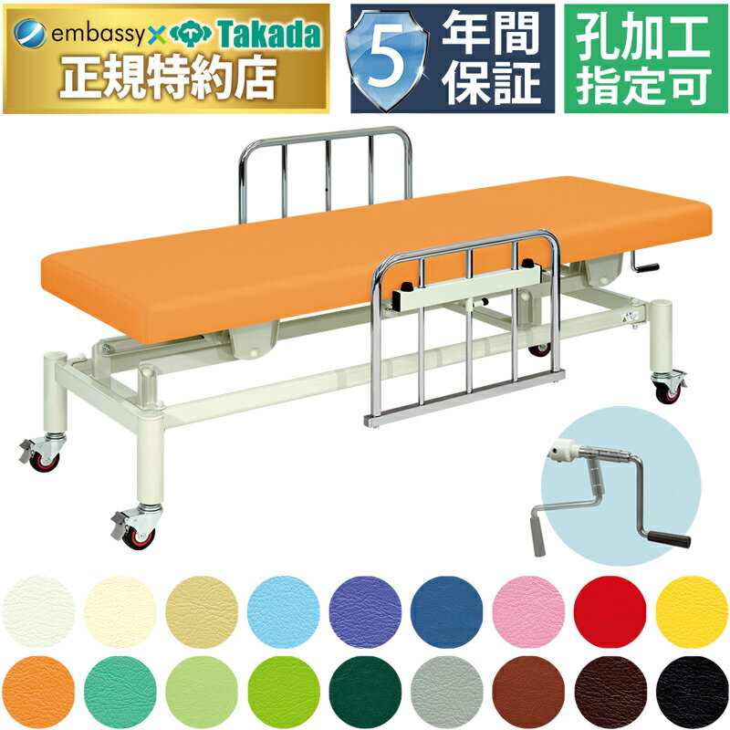 【ポイント5倍】移動式手動ハイローベッド 【高田ベッド 手動昇降式マッサージベッド】5年間長期保証 手動 クランク式 治療用 医療用 施術用 施術 ベッド ベット 台 診察台 昇降台 施術台 ガード付き キャスター付き 転落防止 病院