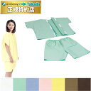 【ポイント6倍】高田ベッド 患者着2PDX 患者着 医療用 クリニック用 治療用 業務用 検査用 検 ...