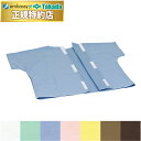 【ポイント6倍】高田ベッド 2PSD用上着 患者着 医療用 クリニック用 治療用 業務用 検査用 検診用 介護用 患者着 院内服 患者衣 検査着 男女兼用 検診衣 検査衣 介護用衣料 綿100% 国産 TB-524-07
