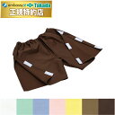 【ポイント6倍】高田ベッド 2P用開閉式パンツ 患者着 医療用 クリニック用 治療用 業務用 検査用 ...