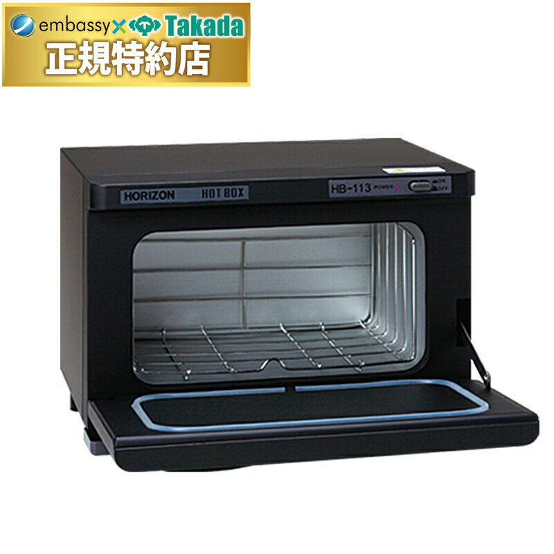 【ポイント6倍】高田ベッド ホットボックス113（黒）　8.3L（おしぼり 30～45本） ホットウォーマー ホ..