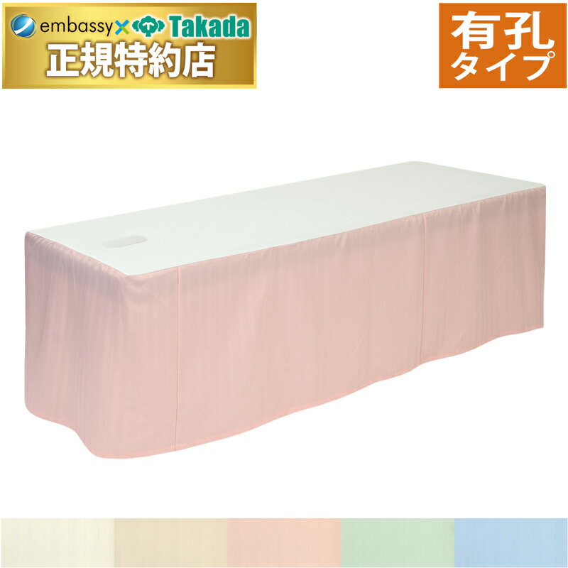 【ポイント6倍】高田ベッド 有孔セラピカバー マッサージベッドカバー 専用カバー 保護カバー ベッドカ..