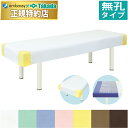 【ポイント6倍】高田ベッド 無孔綿製ヒールカバー 綿製診察台カバー 滑り止めシート付き 三角縫製加工 マッサージベッド用 診察台用 ボディベッド用 整体ベッド用 カバー 国産 TB-82