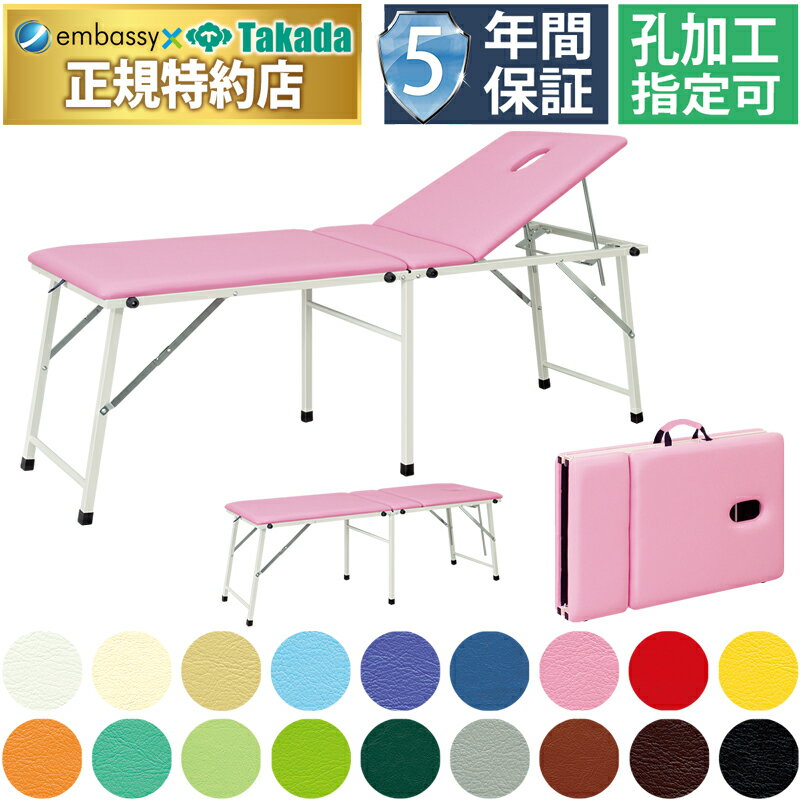 【ポイント5倍】コスモス　TB-964【高田ベッド 折りたたみベッド】5年間長期保証 リクライニング 整体ベッド 整体ベッド折りたたみ エステベッド折りたたみ マッサージベッド 折りたたみ ポータブルベッド 施術台 携帯 持ち運び 診察台