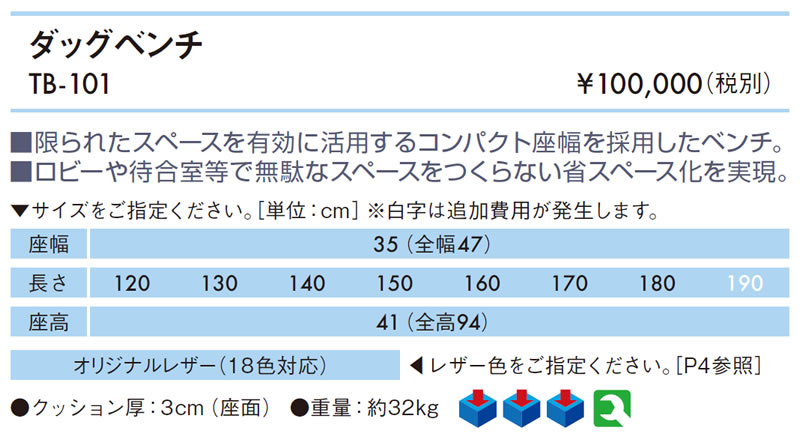 【ポイント6倍】【楽天スーパーSALE】高田ベッド ダッグベンチ 3人掛け 4人掛け レザー製 待合ソファー 背付きソファー 病院 医療用 ロビー 待合い 待ち合い クリニック 整体院 治療院 長椅子 長いす イス ベンチ 業務用ソファー 院内ソファー TB-101 [2]