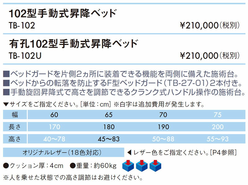 【ポイント5倍】102型手動式昇降ベッド 【高田ベッド 手動昇降式マッサージベッド】5年間長期保証 手動 クランク式 治療用 医療用 施術用 施術 ベッド ベット 台 診察台 昇降台 施術台 ガード付き 転落防止 病院