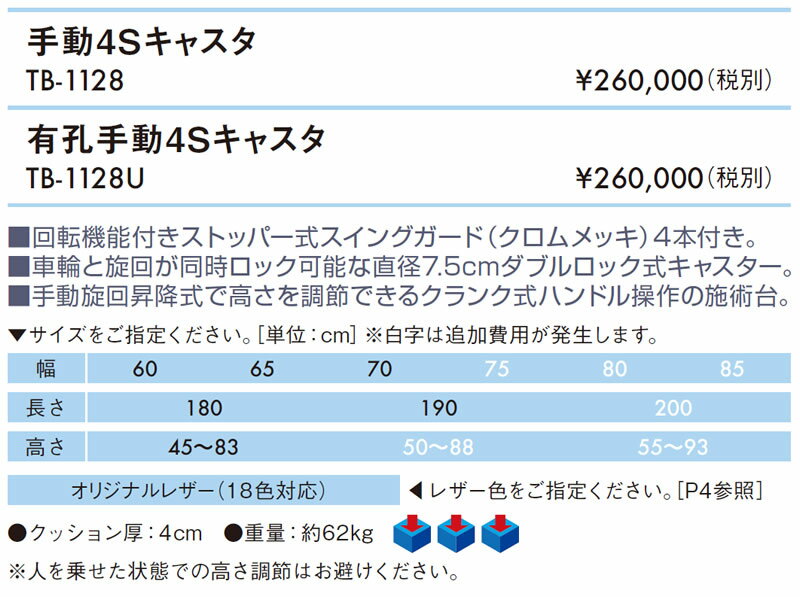 【ポイント5倍】手動4Sキャスタ【高田ベッド 手動昇降式マッサージベッド】5年間長期保証 手動 クランク式 治療用 医療用 施術用 施術 ベッド ベット 台 診察台 昇降台 施術台 ガード付き キャスター付き 転落防止 病院