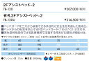 【ポイント6倍】高田ベッド 有孔2Fアシストベッド－2 マッサージベッド ベッドガード付属 リクライニング 背上げ 脚上げ 治療用ベッド 医療用ベッド リハビリ TB-120U 2