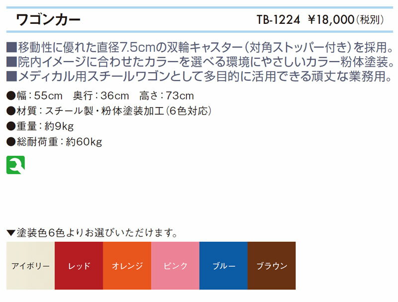 【ポイント5倍】高田ベッド ワゴンカー ワゴン 院内設備 備品 治療院 施術用 キャスター付き ワゴン 2段式 業務用ワゴン 医療用ワゴン 院内ワゴン 施術用ワゴン 治療院用ワゴン メディカル用ワゴン クリニック用ワゴン TB-1224