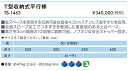 【ポイント6倍】高田ベッド T型収納式平行棒 リハビリ平行棒 高齢者 歩行訓練 直径4.3cmステンレス製手すり 高さ10段階調節可能 選べる長さ400迄指定製作 TB-1463 2