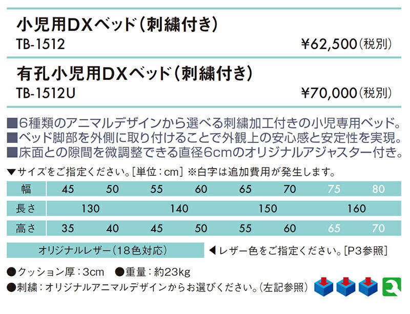 【ポイント5倍】高田ベッド 無孔小児用DXベッド(刺繍付き) マッサージベッド 小児科 クリニック アニマル刺繍 動物柄 マッサージベッド 治療用ベッド TB-1512 [3]