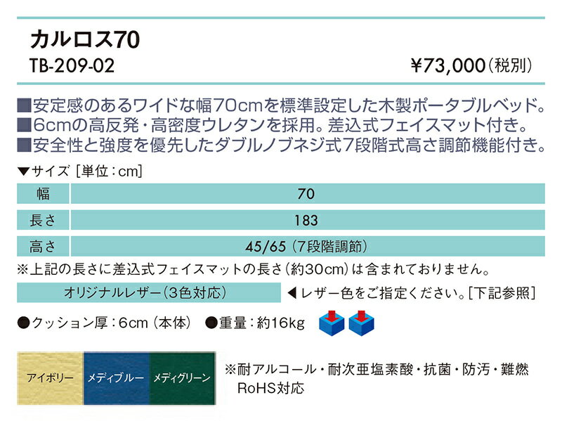 【ポイント5倍】カルロス70 【高田ベッド 折りたたみベッド】3年保証 木製 整体ベッド折りたたみ エステベッド折りたたみ マッサージベッド ポータブルベッド 施術台 携帯 持ち運び 診察台 整体 ベッド