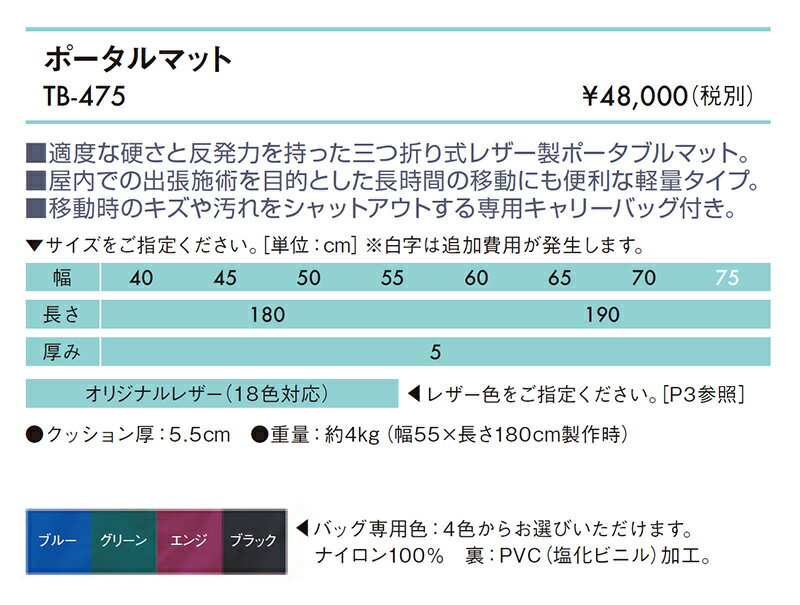 【ポイント5倍】ポータルマット　TB-475【高田ベッド マッサージマット】整体 持ち運び 折りたたみ マッサージ 施術用 クッション マット 出張施術 折りたたみマット ポータブルマット