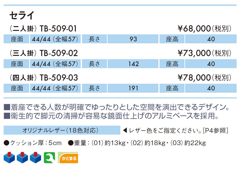 【ポイント5倍】高田ベッド セライ(四人掛) 4人掛け レザー製 待合ソファー 背無しソファー 病院 医療用 ロビー 待合い 待ち合い クリニック 整体院 治療院 長椅子 長いす イス ベンチ 業務用ソファー 院内ソファー TB-509-03 [2]