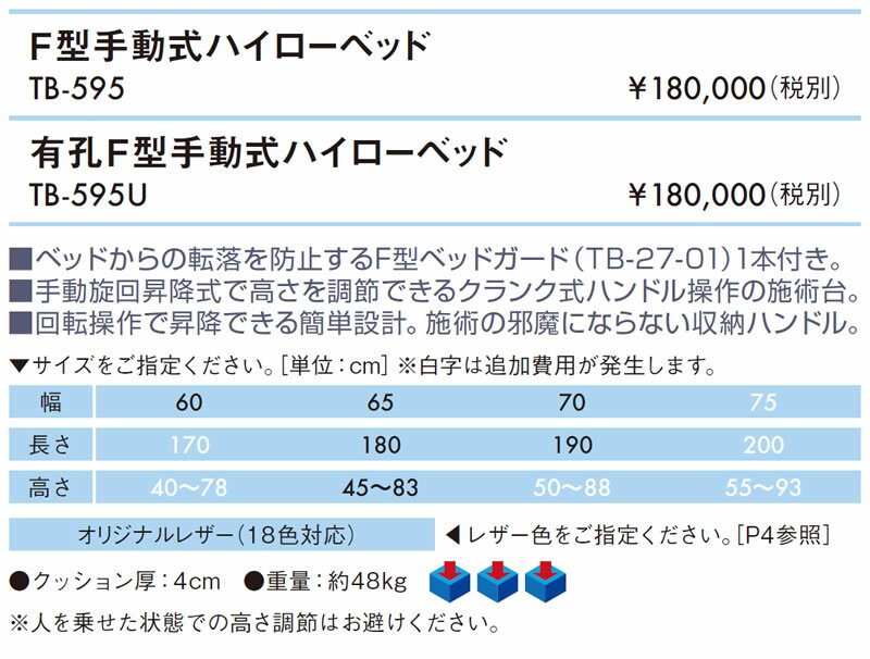【ポイント5倍】F型手動式ハイローベッド 【高田ベッド 手動昇降式マッサージベッド】5年間長期保証 手動 クランク式 治療用 医療用 施術用 施術 ベッド ベット 台 診察台 昇降台 施術台 ガード付き 転落防止 病院