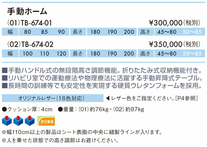 【ポイント5倍】高田ベッド 手動ホーム（01） リハビリベッド 手動昇降式 プラットホーム トレーニングテーブル リハビリベッド 訓練台 幅広 施術台 診察台 治療台 福祉 TB-674-01