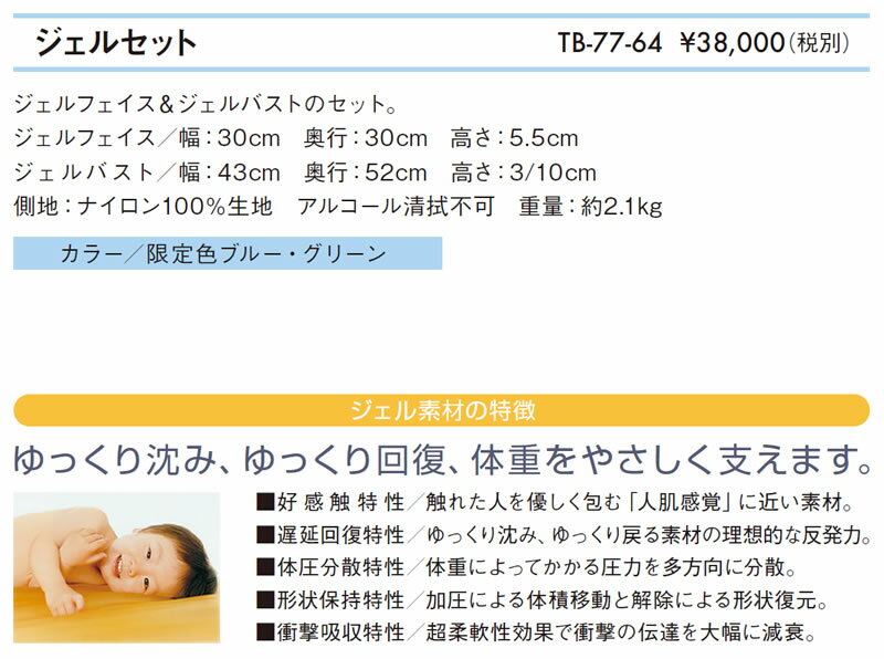 【ポイント5倍】高田ベッド ジェルセット 整体マクラ ナイロン生地 フェイスクッション フェイスマット バストマット バストクッション 胸マクラ 治療用マクラ 補助クッション 施術マクラ TB-77-64 [2]